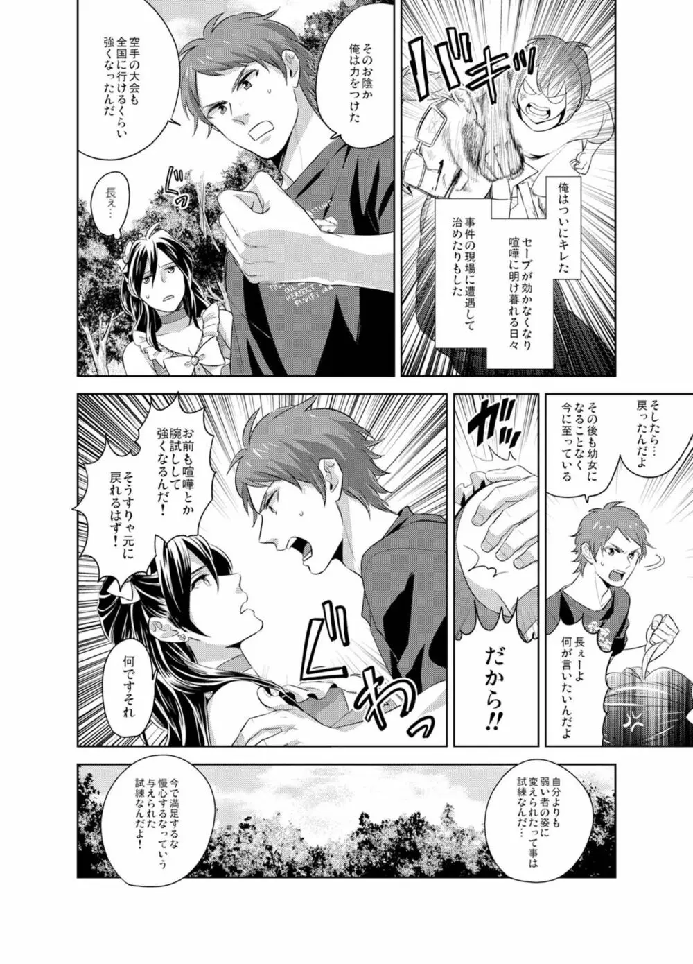 美女⇔野獣♂1,000人喰って女になった俺 - page9