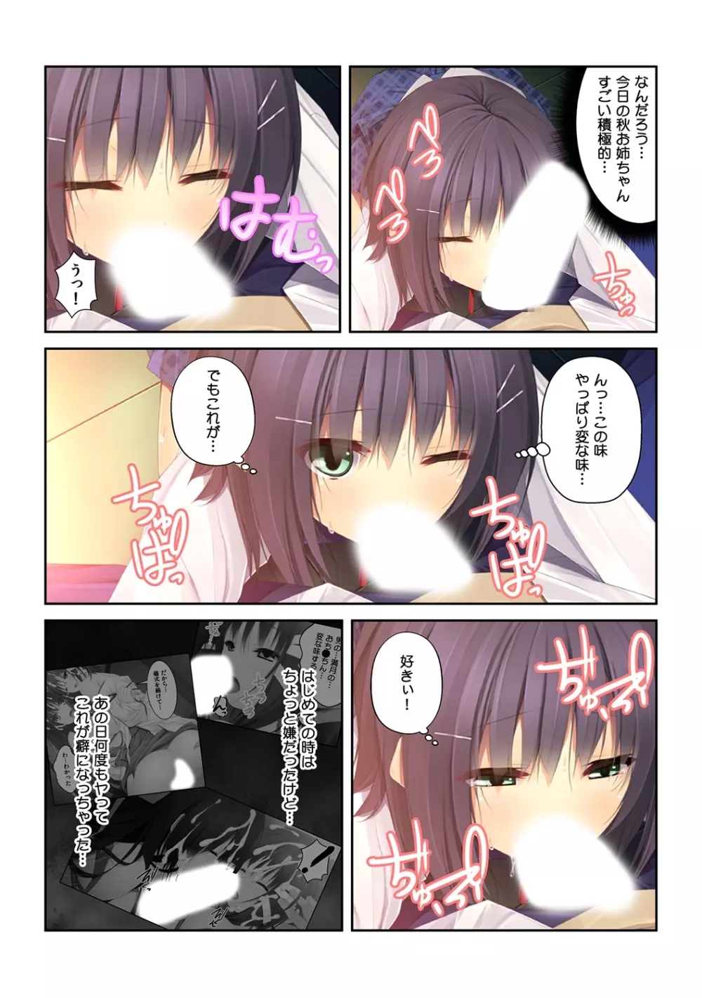 シゴいてあげよっか? ～初めての棒いじりは幼馴染と～ - page24