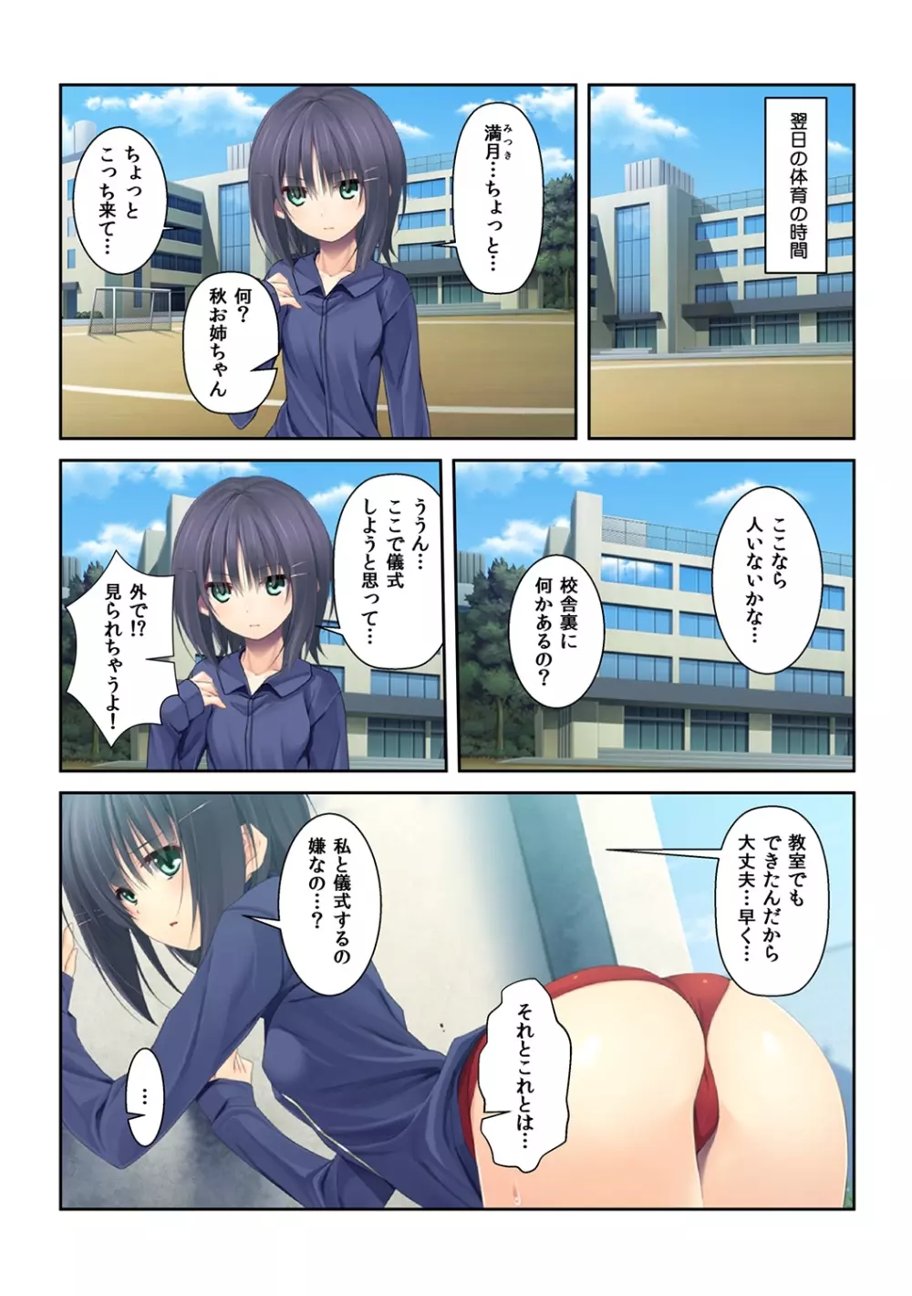 シゴいてあげよっか? ～初めての棒いじりは幼馴染と～ - page33