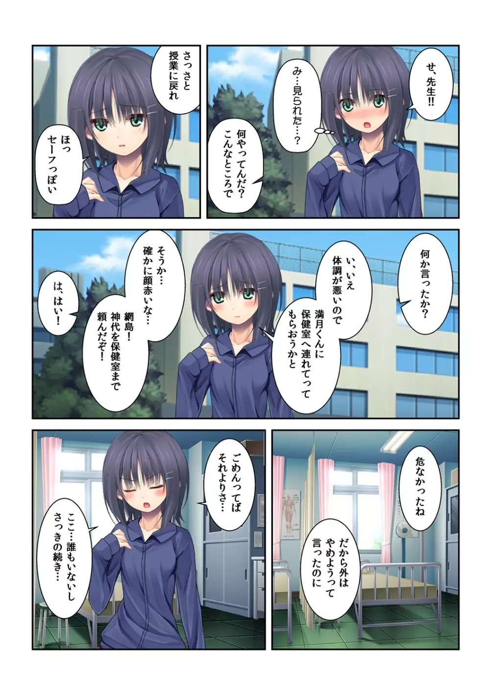 シゴいてあげよっか? ～初めての棒いじりは幼馴染と～ - page36