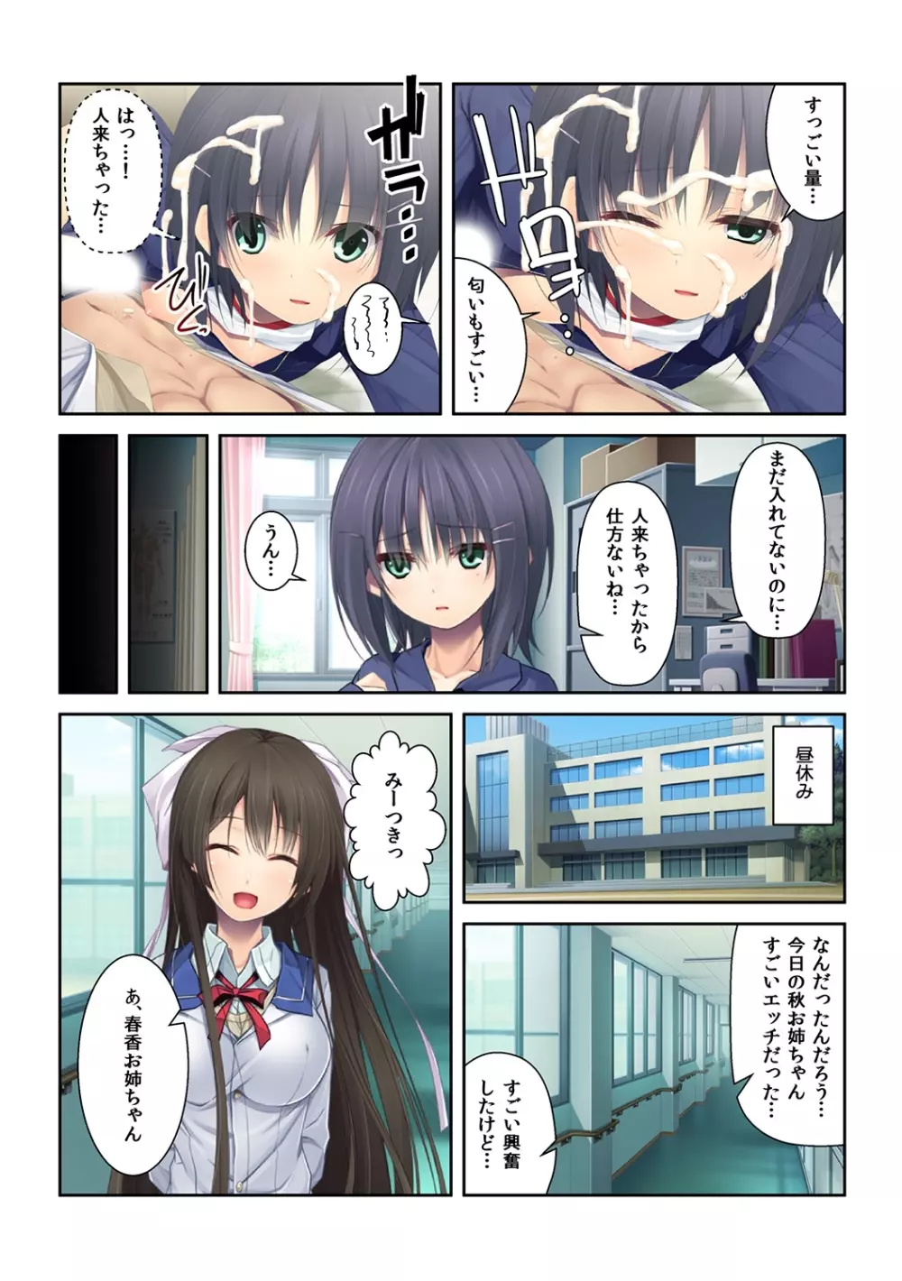 シゴいてあげよっか? ～初めての棒いじりは幼馴染と～ - page39