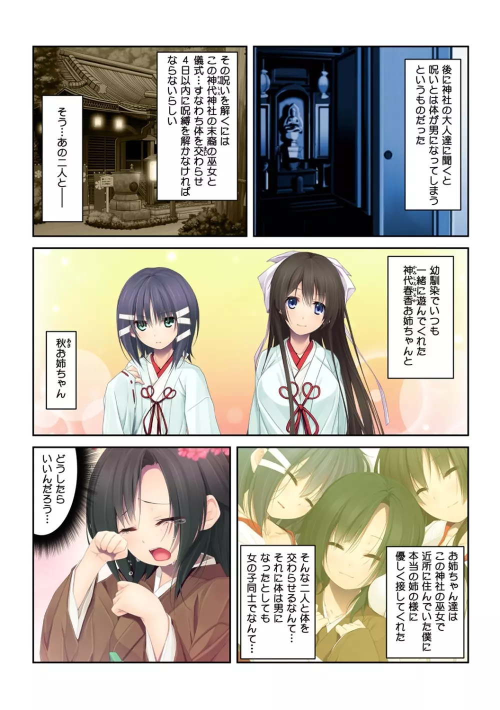 シゴいてあげよっか? ～初めての棒いじりは幼馴染と～ - page5