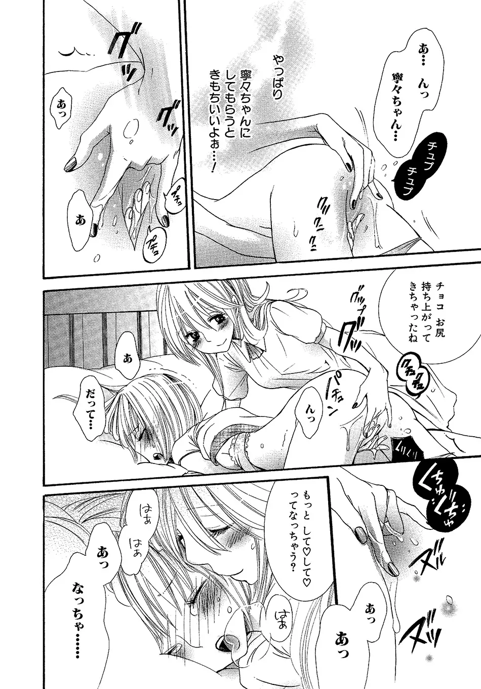 女の子どーしよ！？ - page103