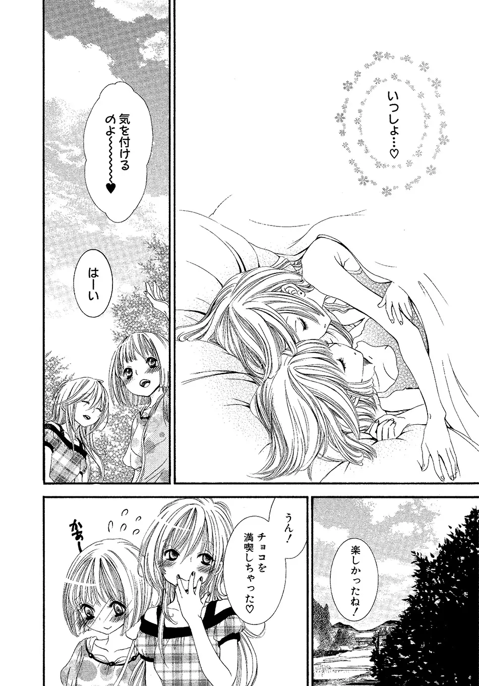 女の子どーしよ！？ - page111