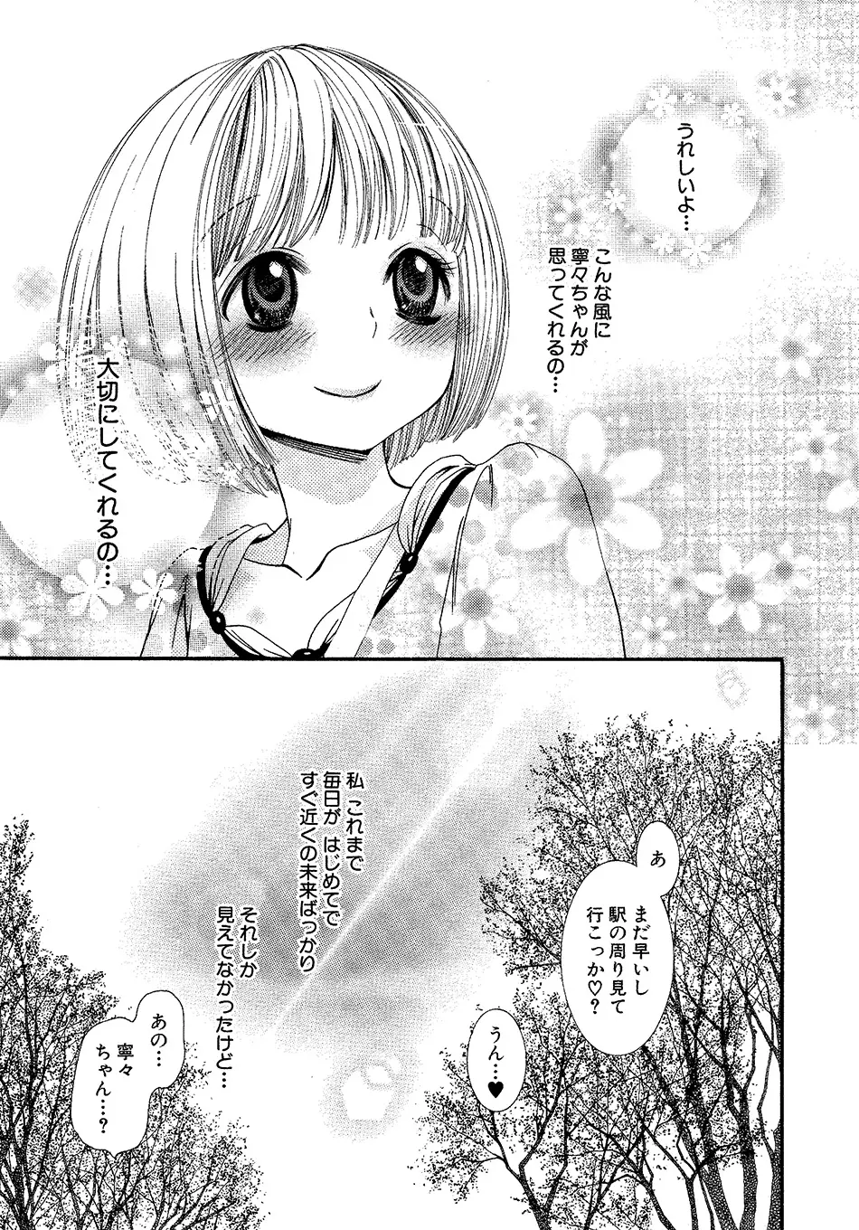 女の子どーしよ！？ - page112