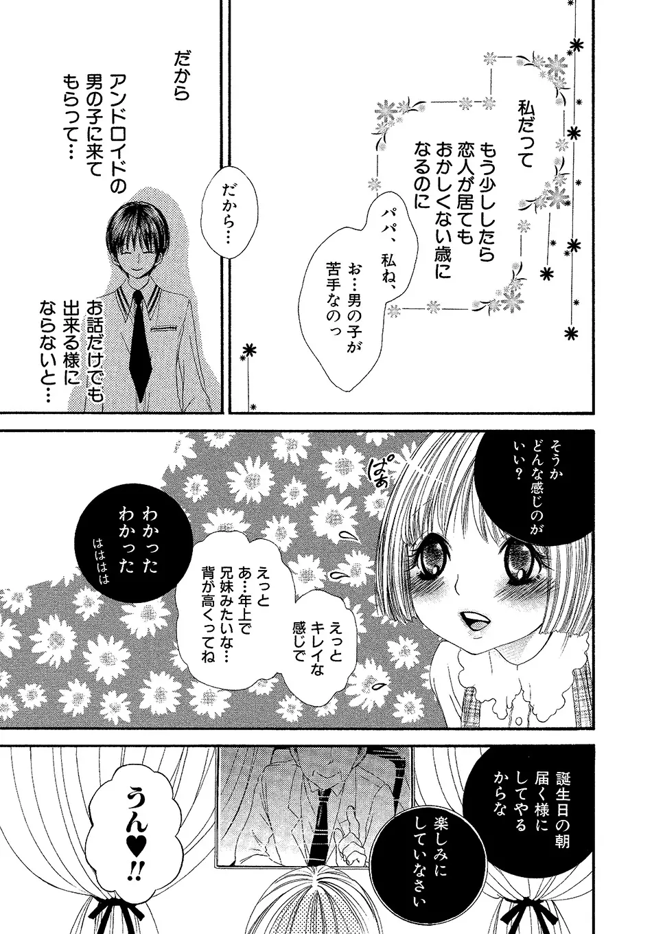 女の子どーしよ！？ - page120