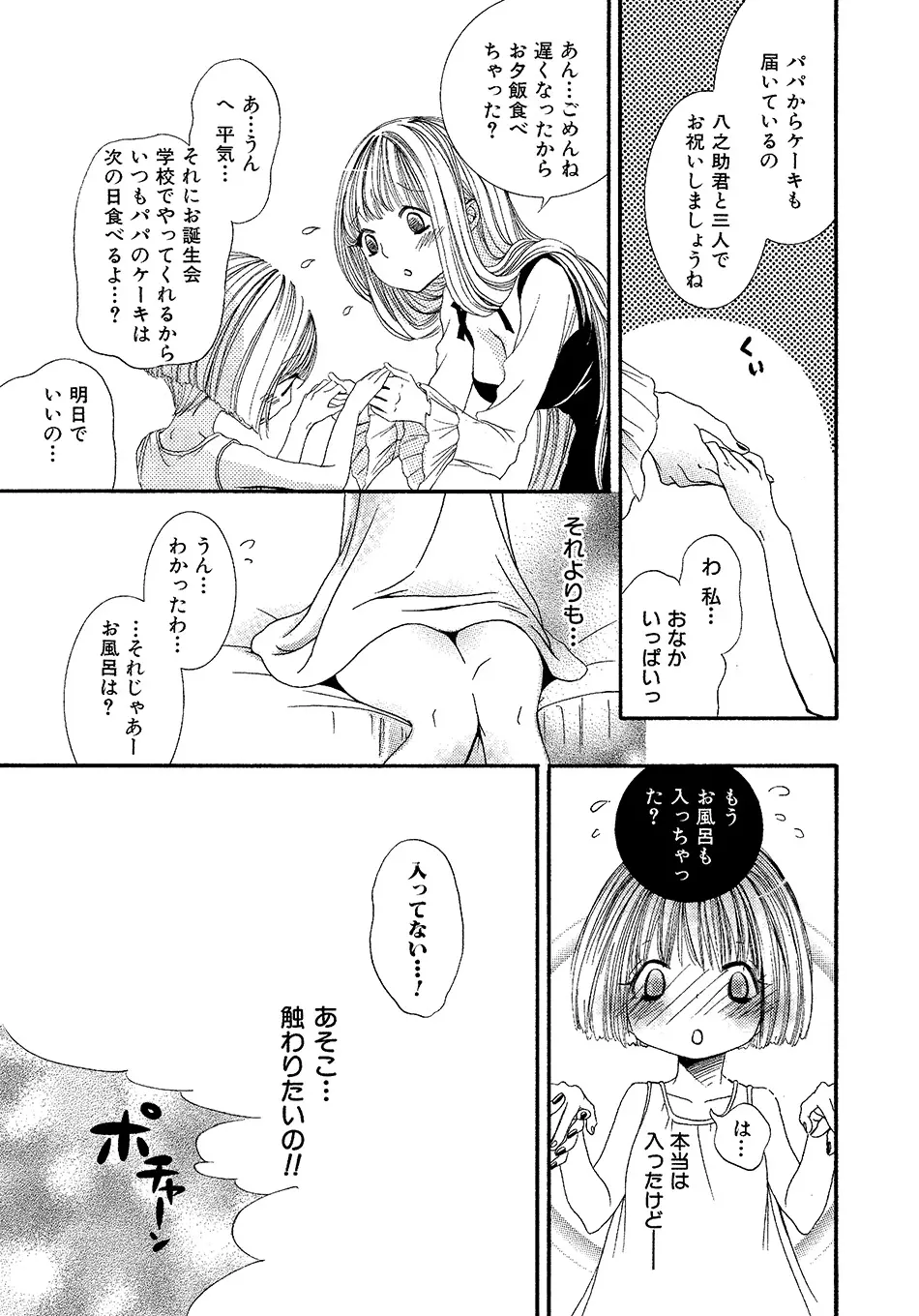 女の子どーしよ！？ - page144