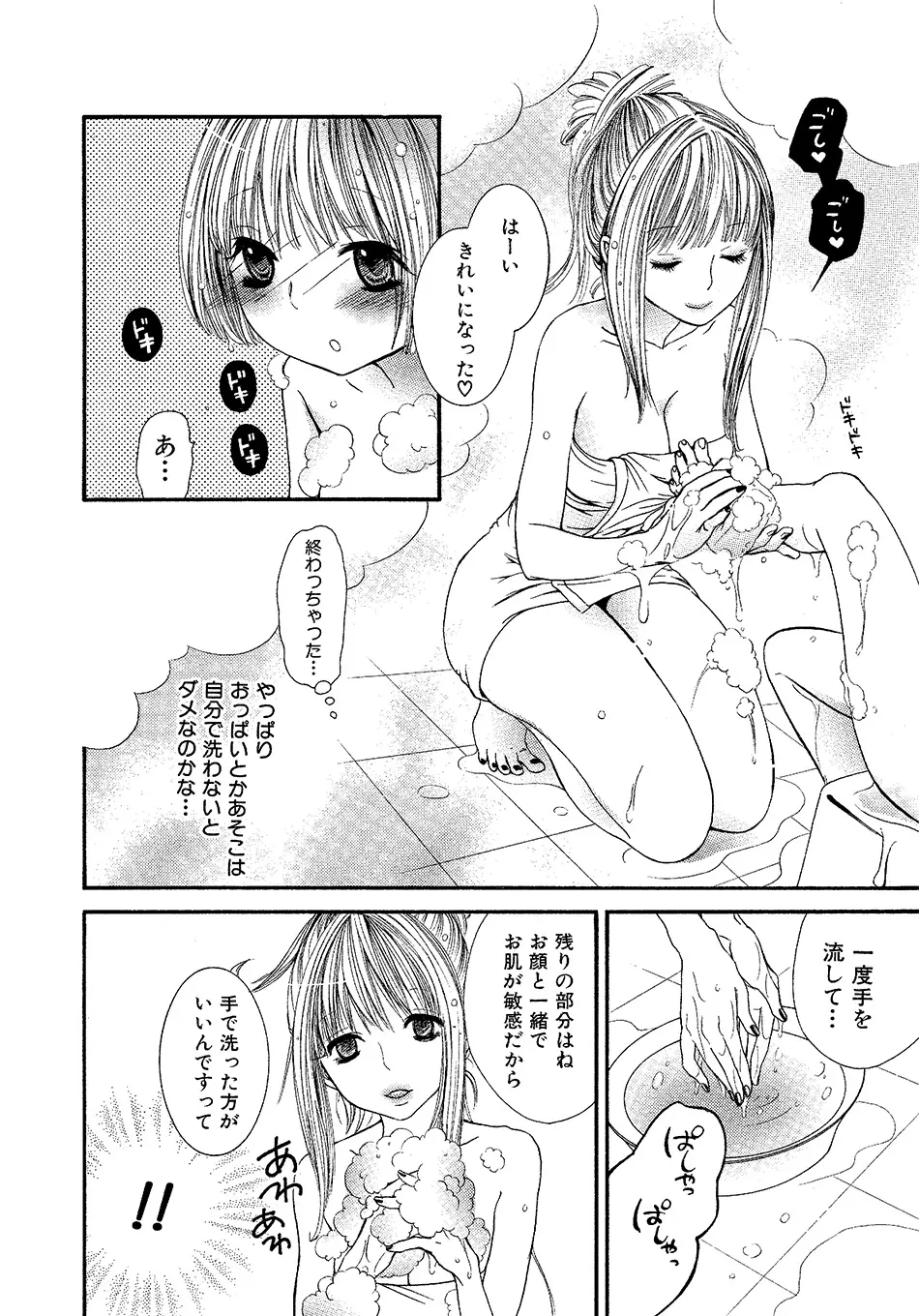 女の子どーしよ！？ - page145