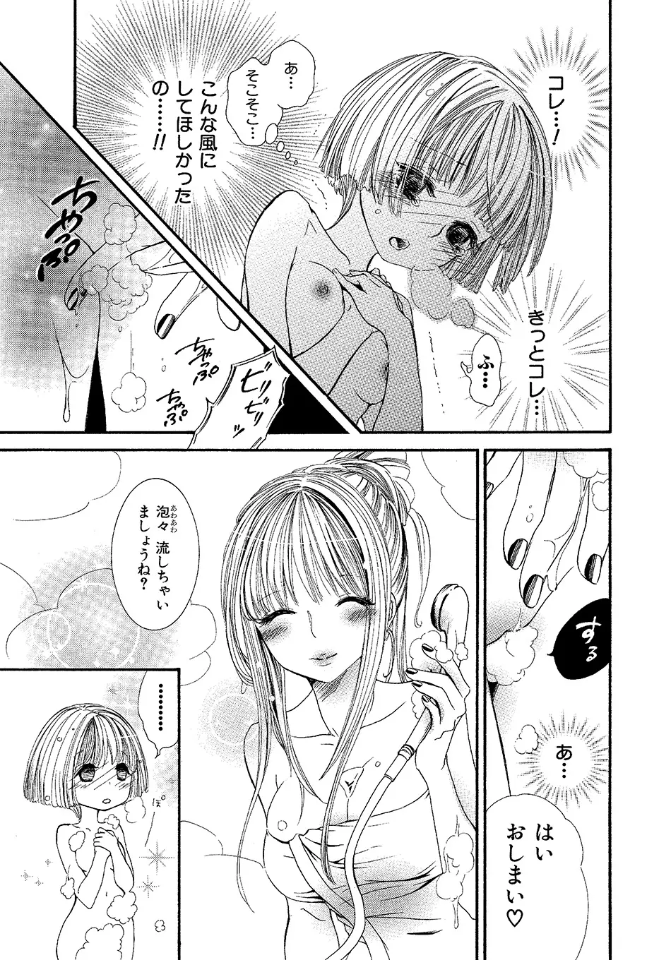 女の子どーしよ！？ - page150