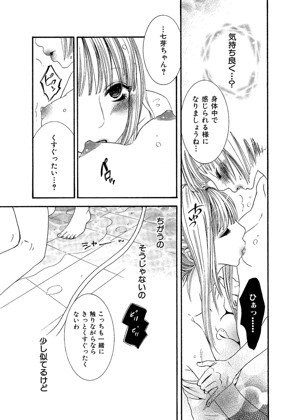 女の子どーしよ！？ - page154