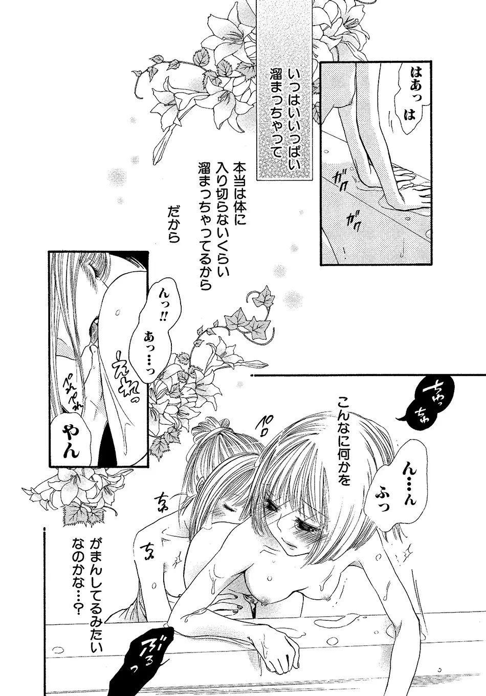 女の子どーしよ！？ - page161