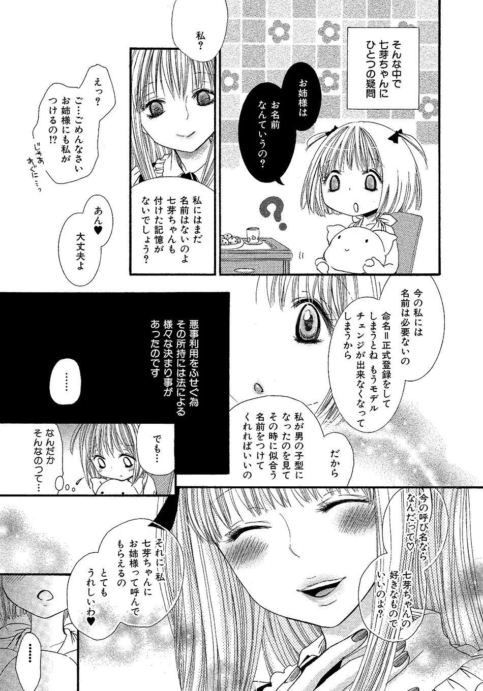 女の子どーしよ！？ - page172