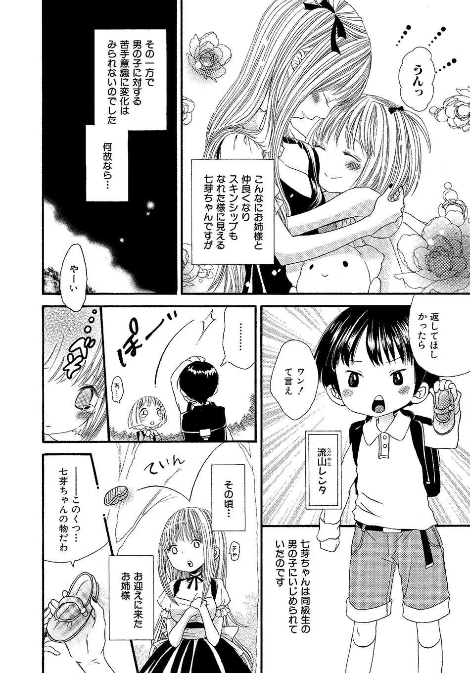 女の子どーしよ！？ - page173