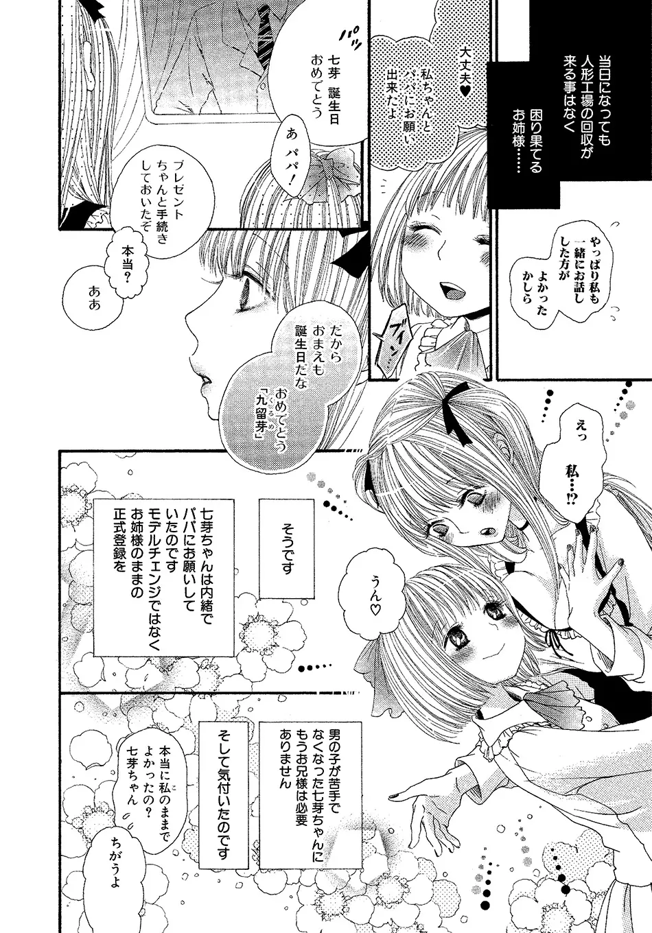 女の子どーしよ！？ - page177