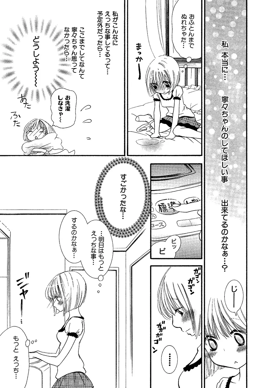 女の子どーしよ！？ - page20