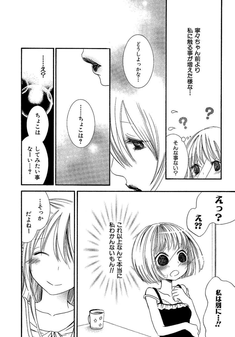 女の子どーしよ！？ - page23