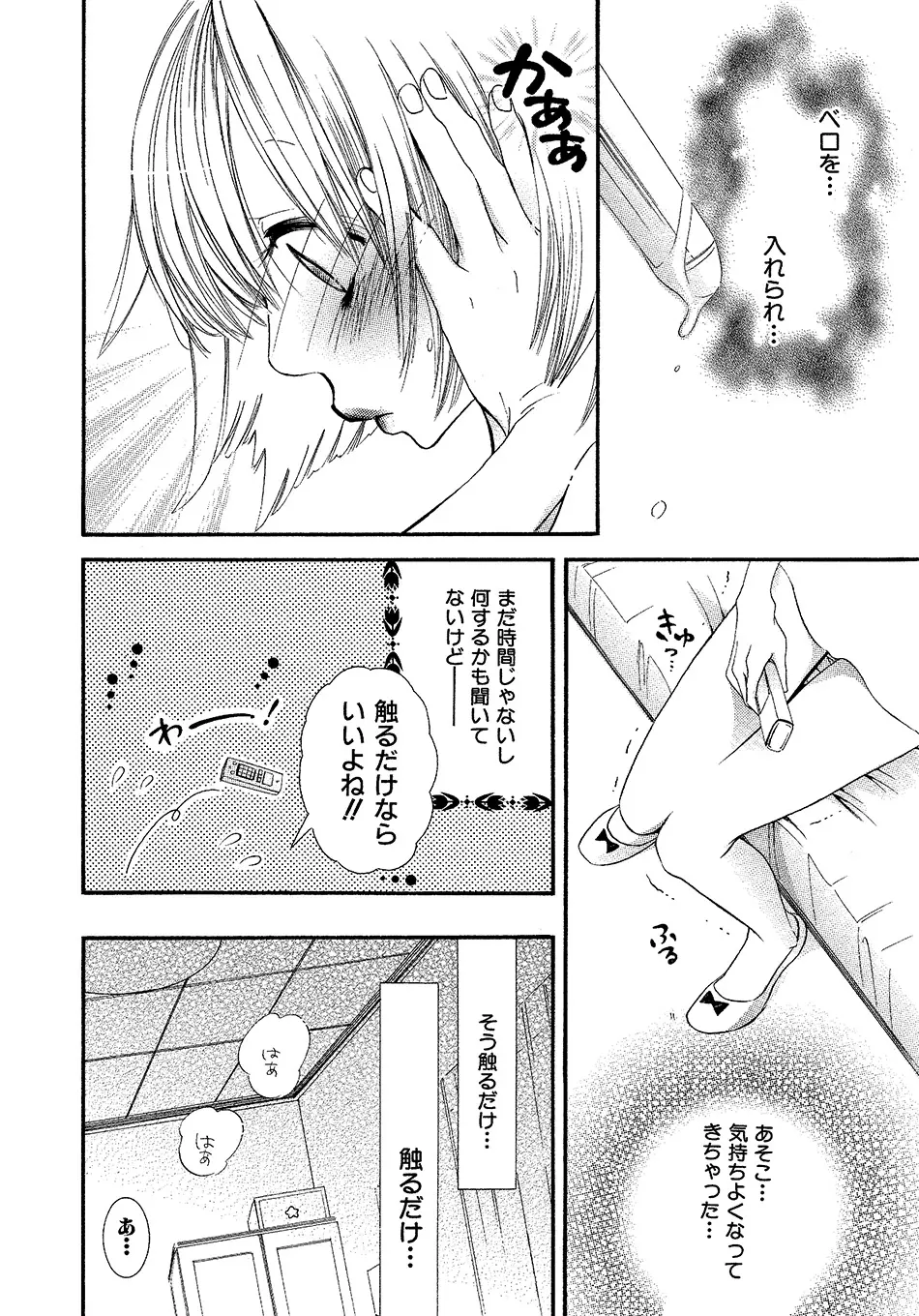 女の子どーしよ！？ - page33