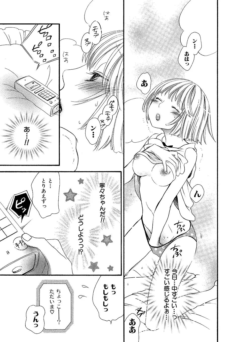 女の子どーしよ！？ - page34