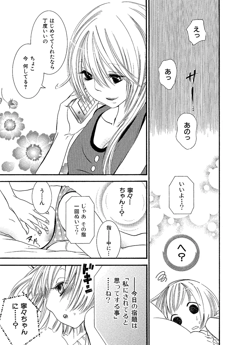 女の子どーしよ！？ - page36