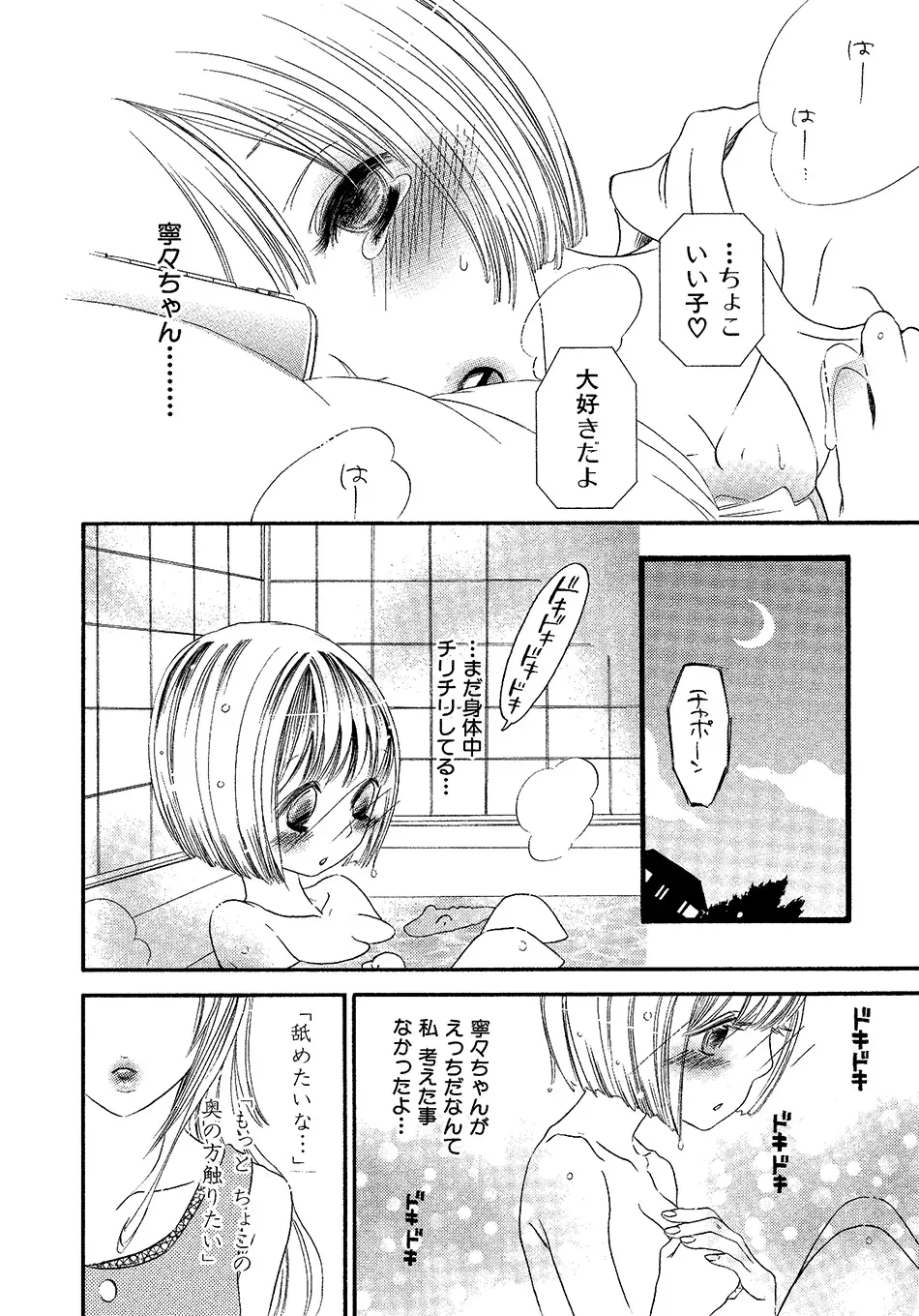 女の子どーしよ！？ - page43