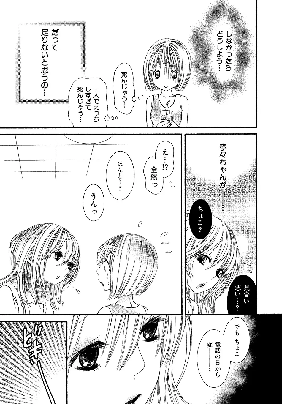 女の子どーしよ！？ - page56