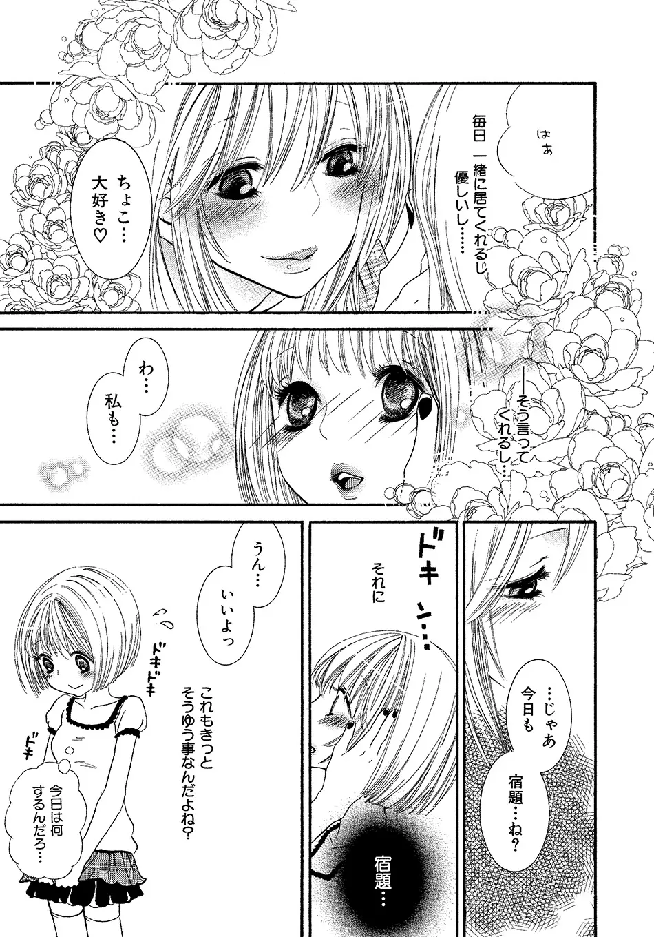 女の子どーしよ！？ - page6