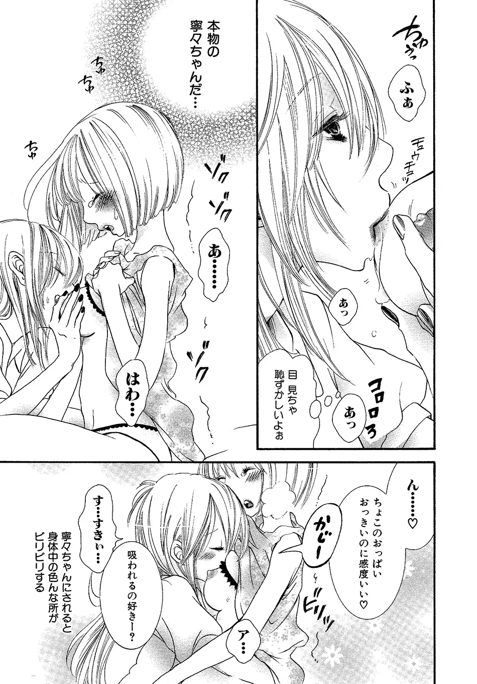 女の子どーしよ！？ - page64