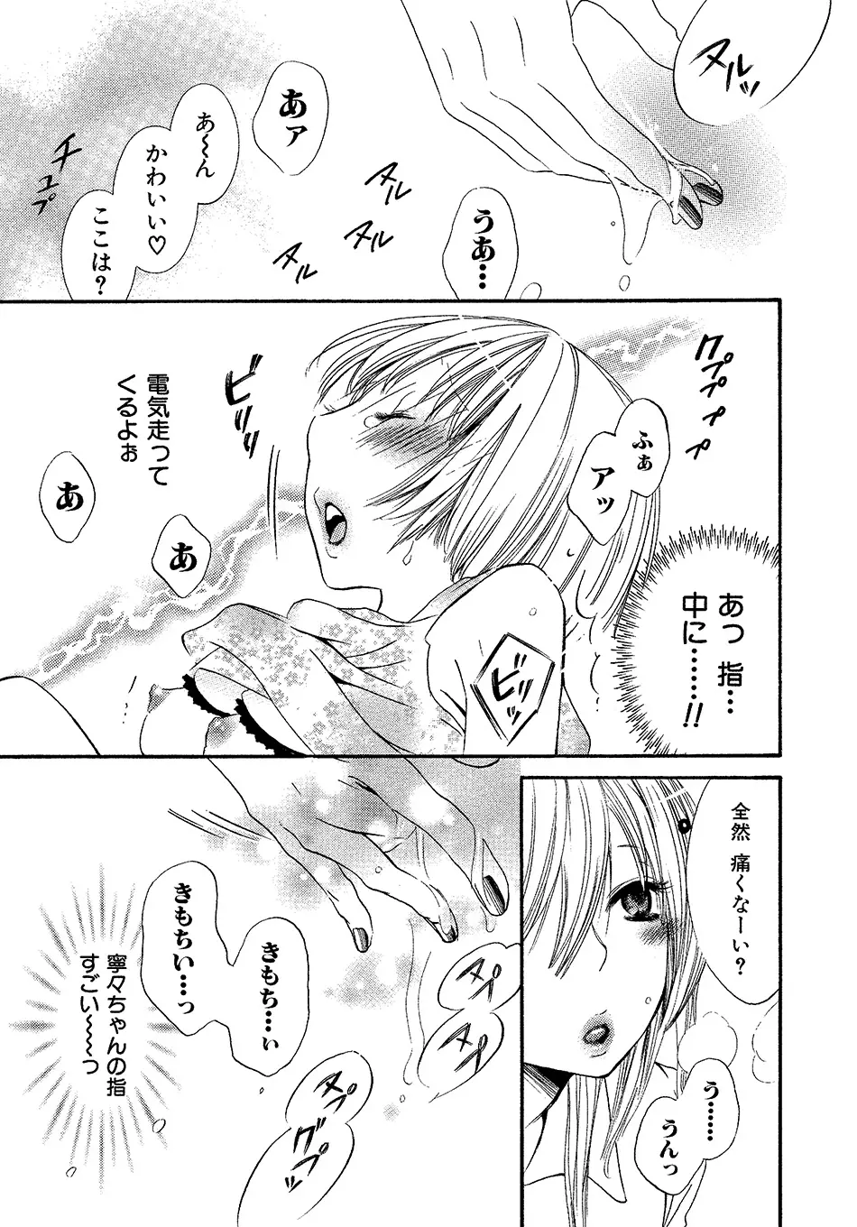 女の子どーしよ！？ - page66