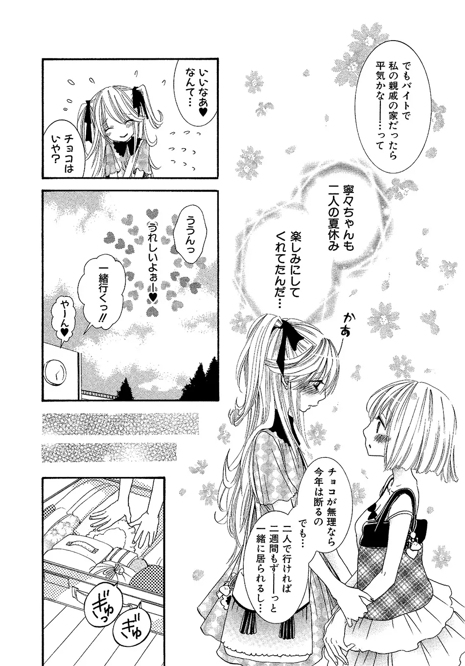 女の子どーしよ！？ - page79