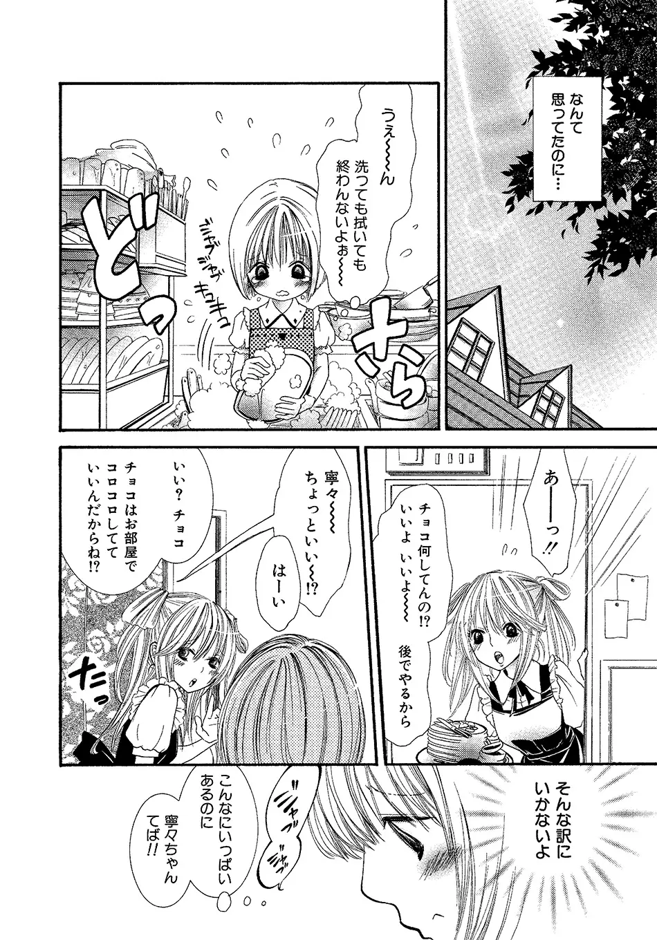 女の子どーしよ！？ - page83