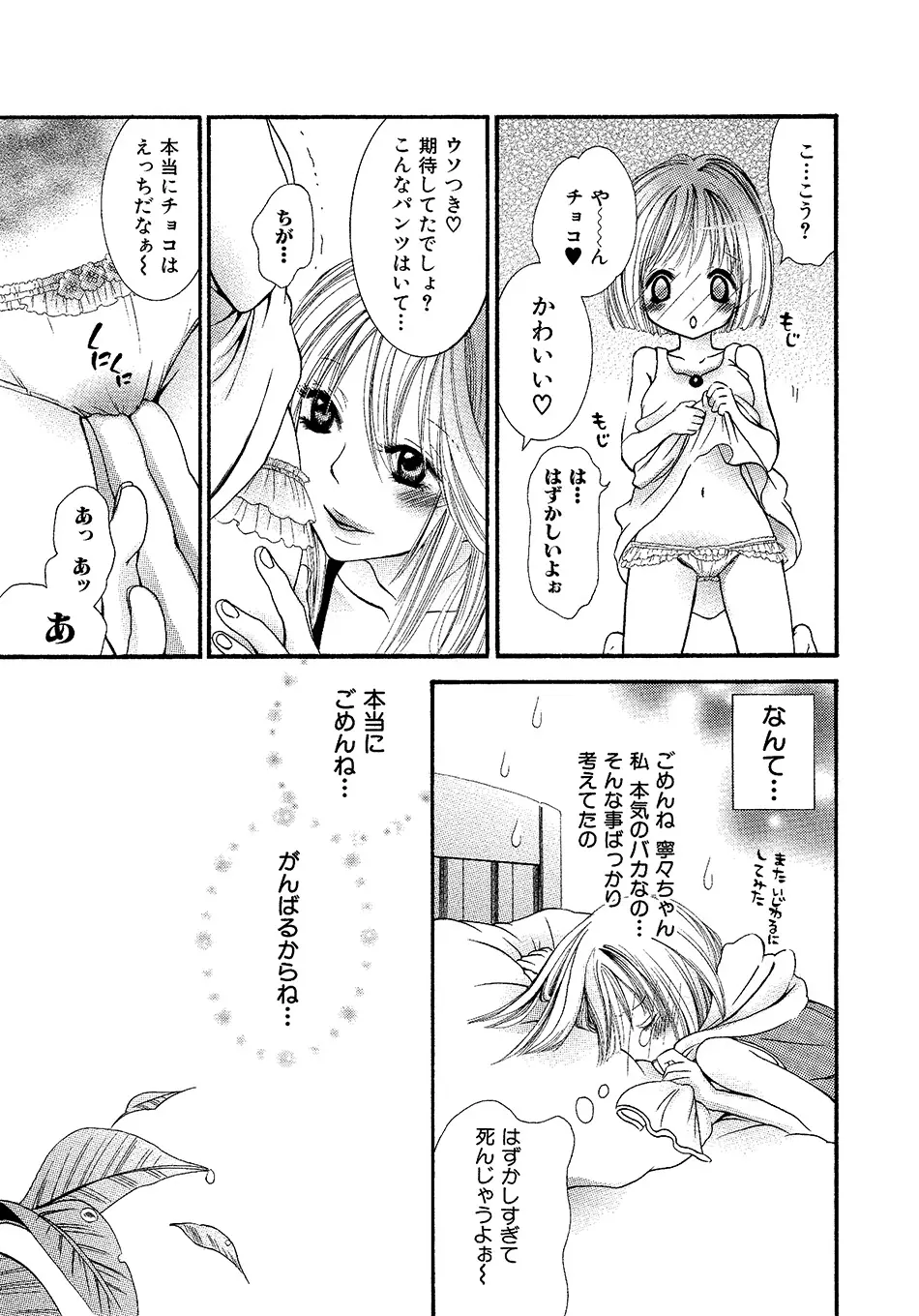 女の子どーしよ！？ - page88