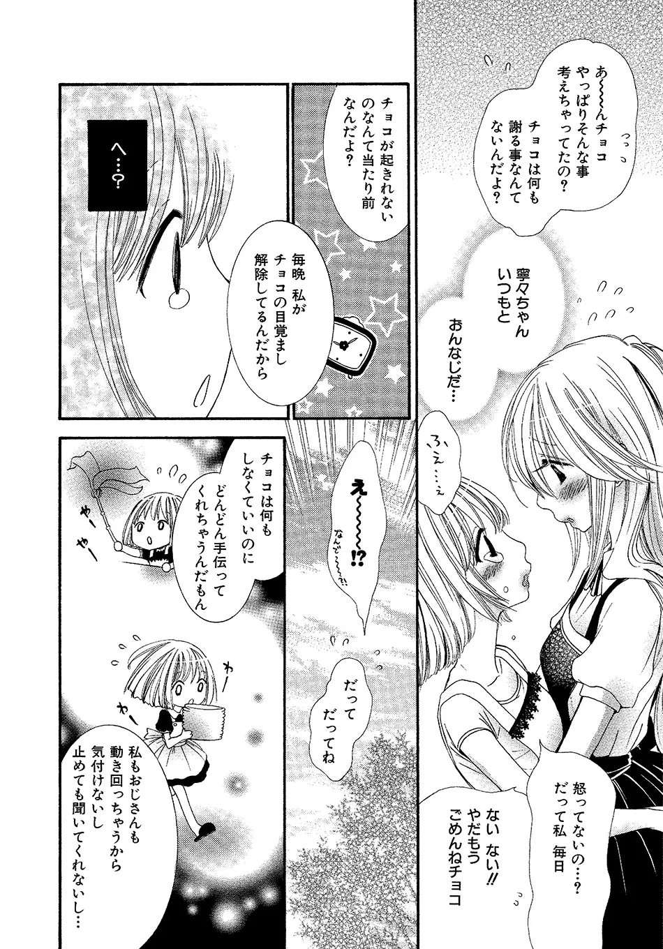 女の子どーしよ！？ - page93