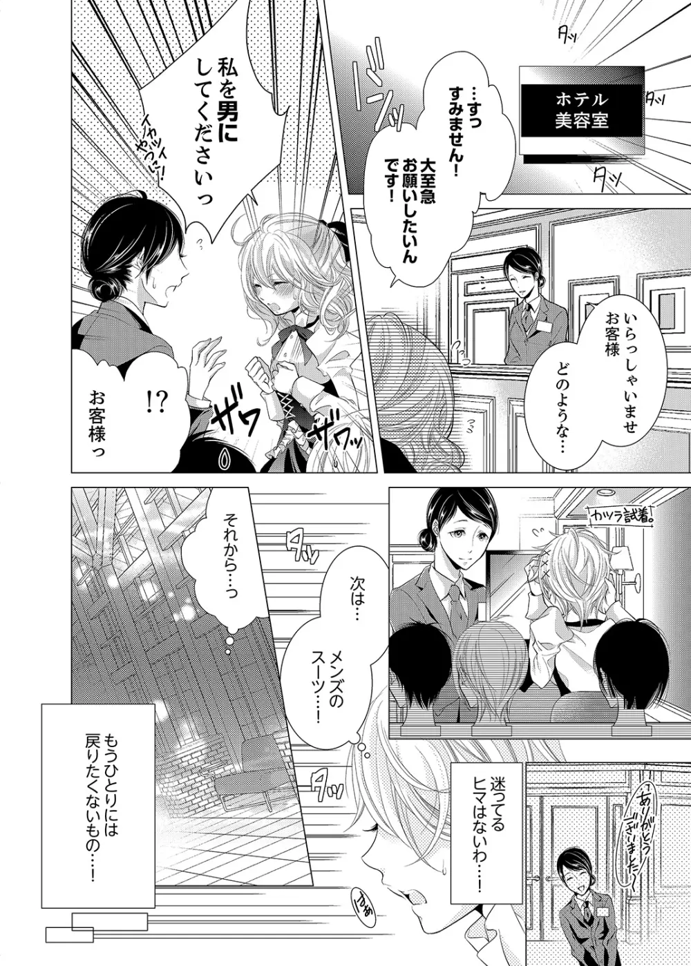 極★SSS兄弟のオトウトになっちゃった! 1 - page10