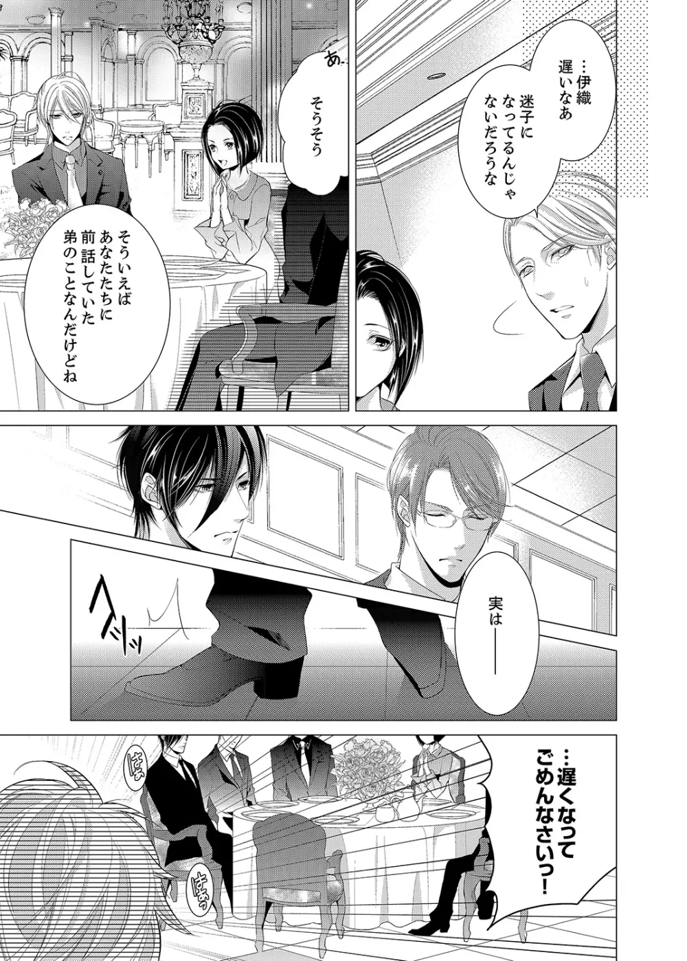 極★SSS兄弟のオトウトになっちゃった! 1 - page11