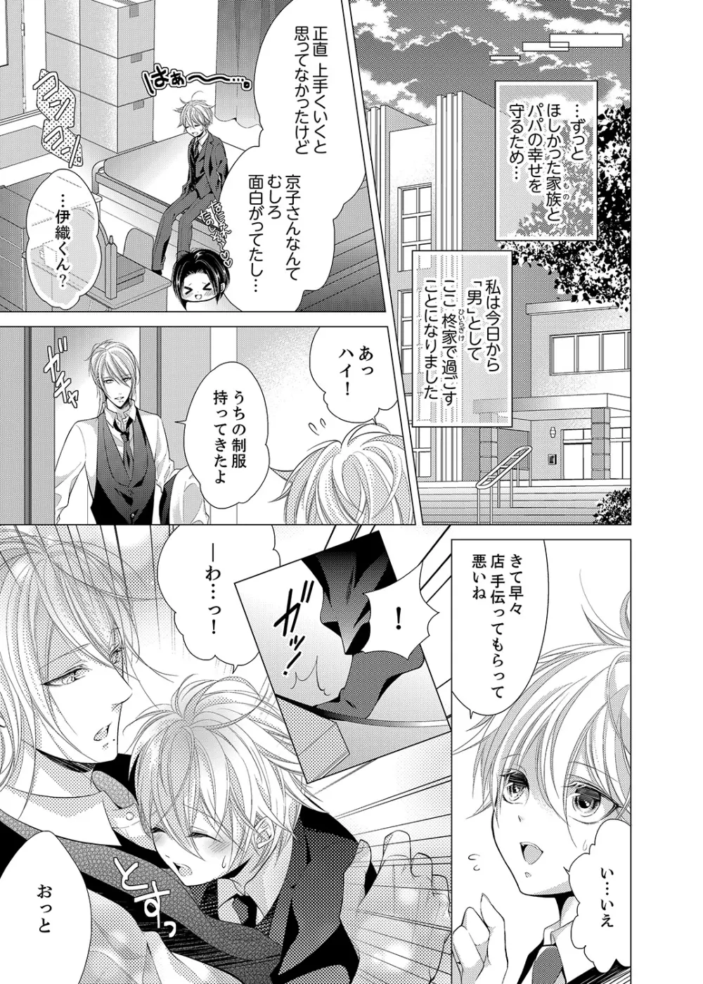 極★SSS兄弟のオトウトになっちゃった! 1 - page13