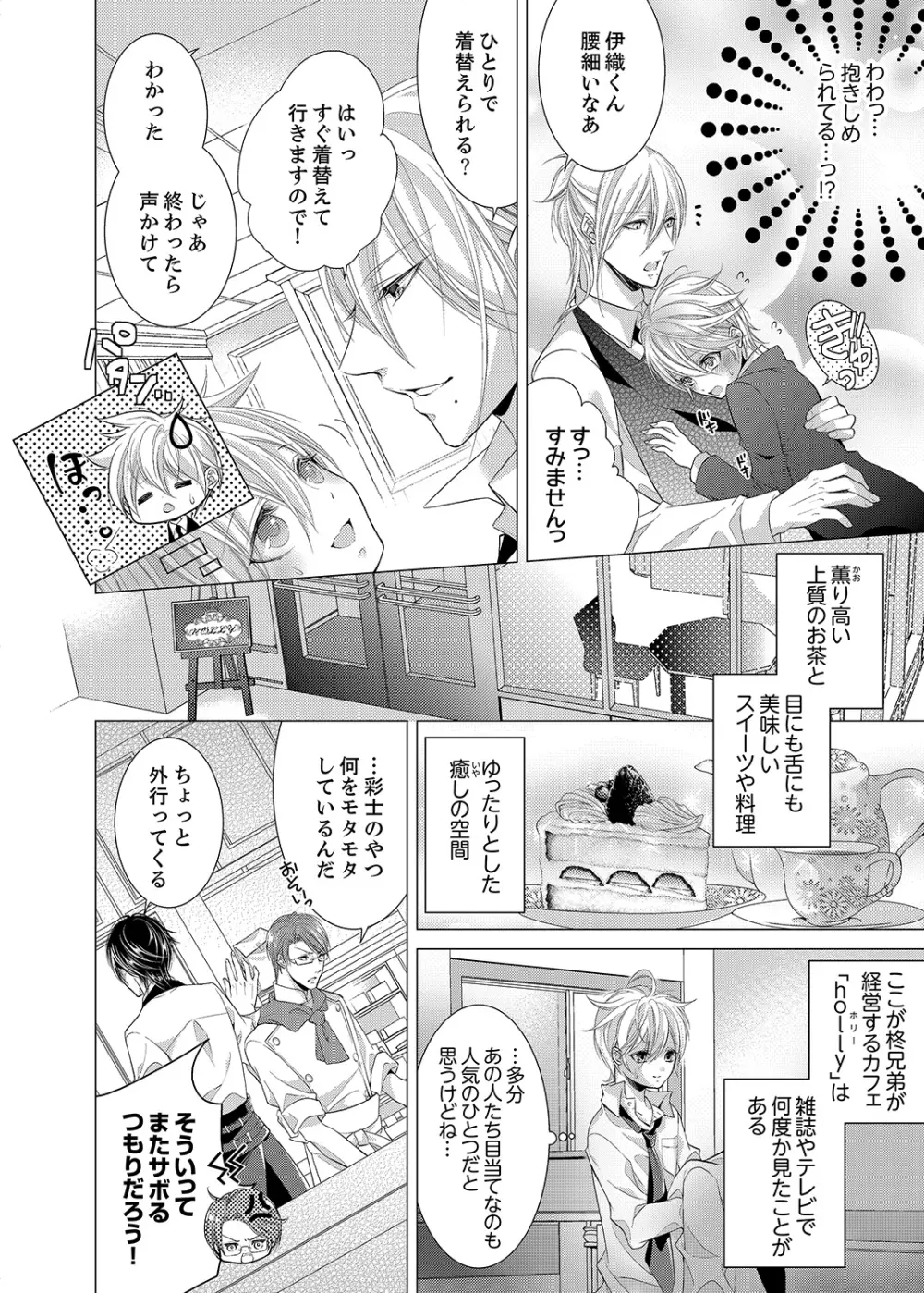 極★SSS兄弟のオトウトになっちゃった! 1 - page14