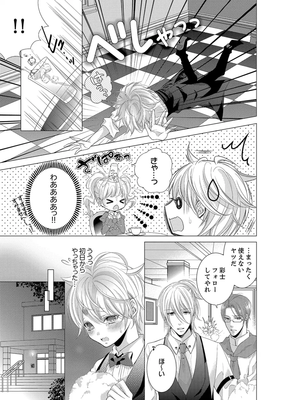 極★SSS兄弟のオトウトになっちゃった! 1 - page17