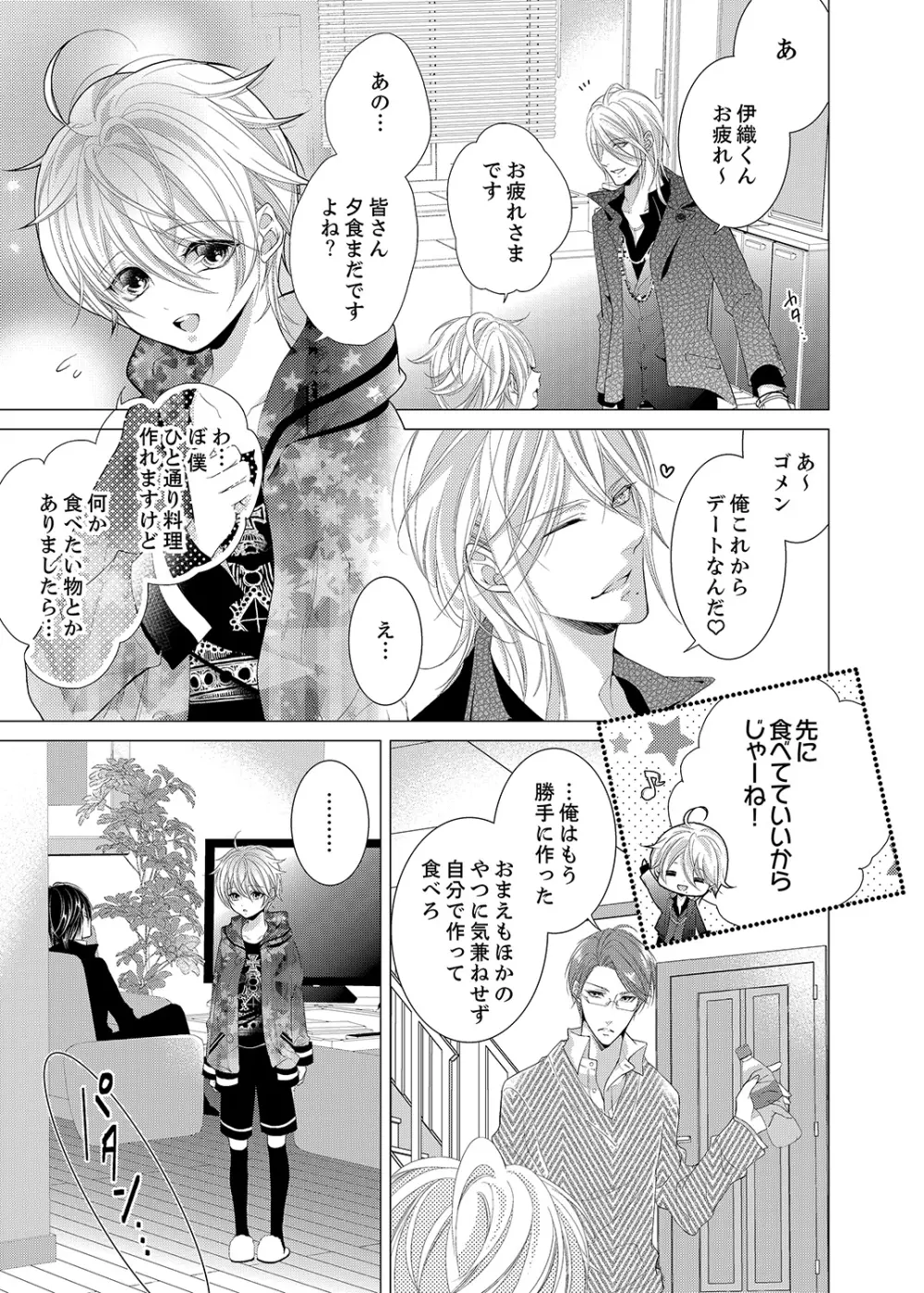 極★SSS兄弟のオトウトになっちゃった! 1 - page19