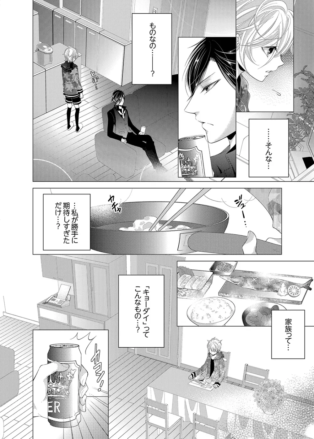 極★SSS兄弟のオトウトになっちゃった! 1 - page20