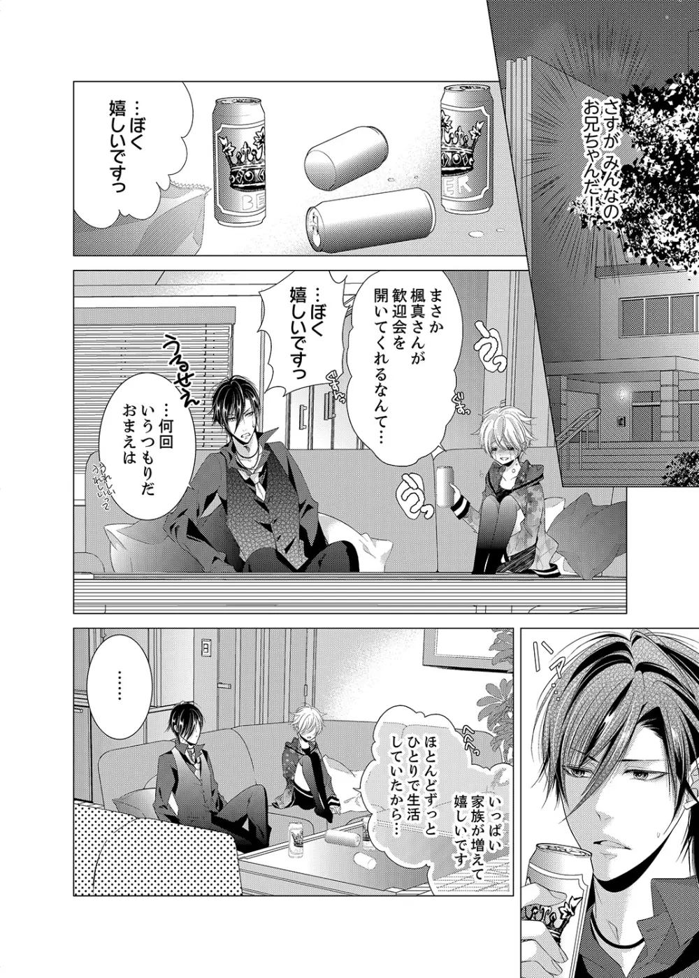 極★SSS兄弟のオトウトになっちゃった! 1 - page22