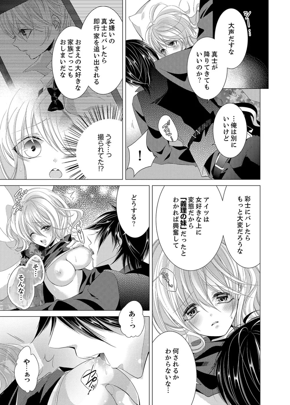 極★SSS兄弟のオトウトになっちゃった! 1 - page25