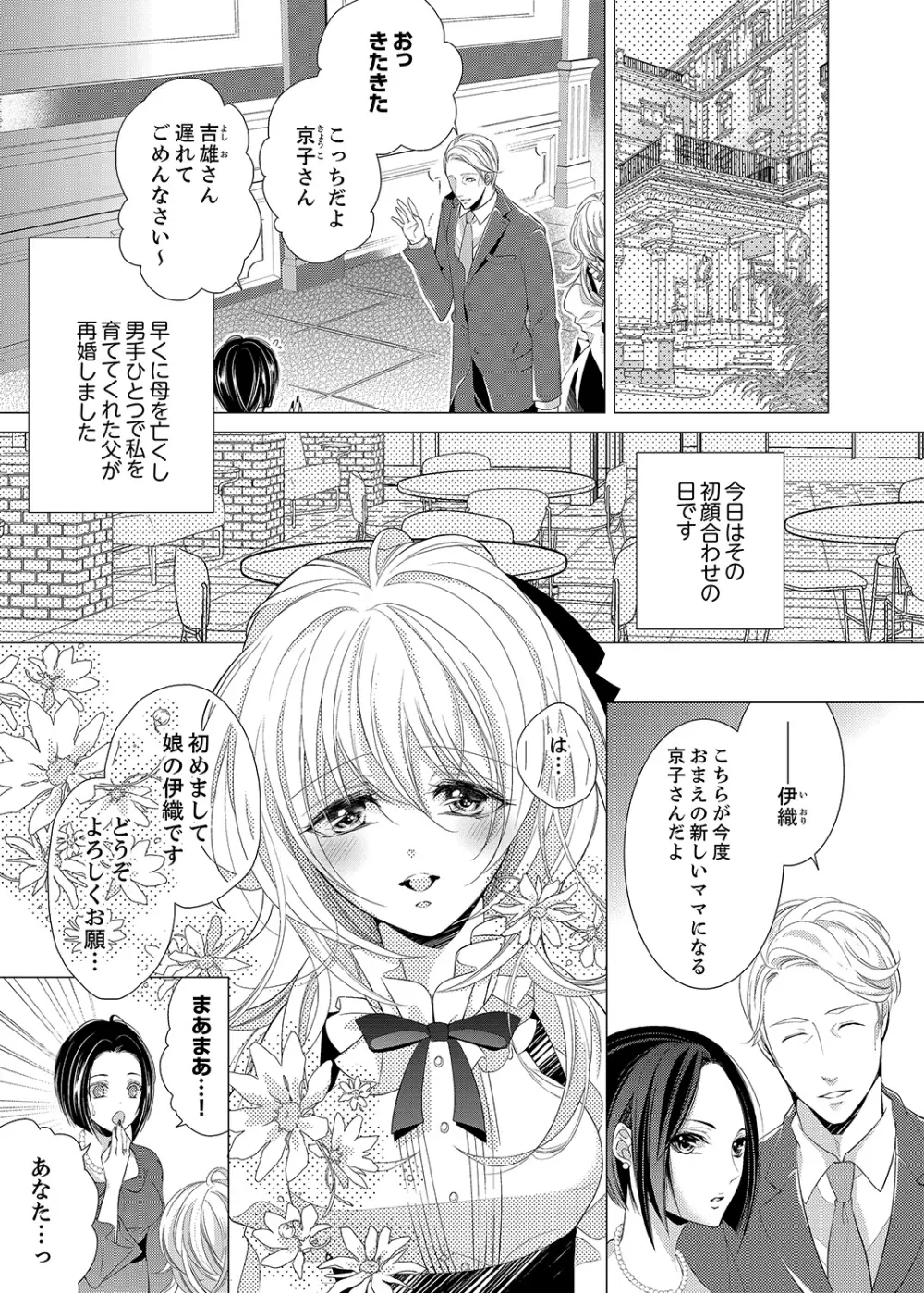 極★SSS兄弟のオトウトになっちゃった! 1 - page3