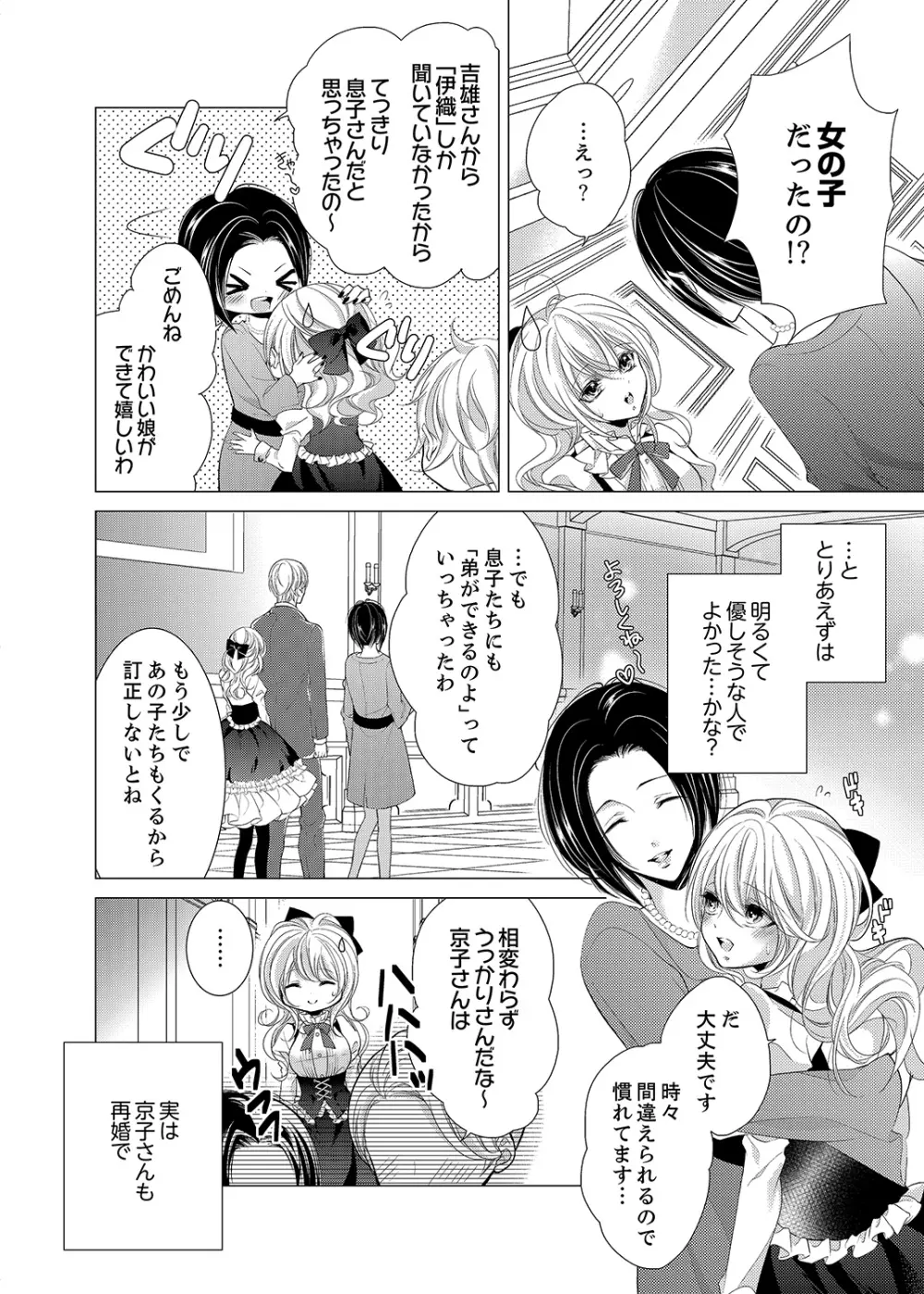 極★SSS兄弟のオトウトになっちゃった! 1 - page4