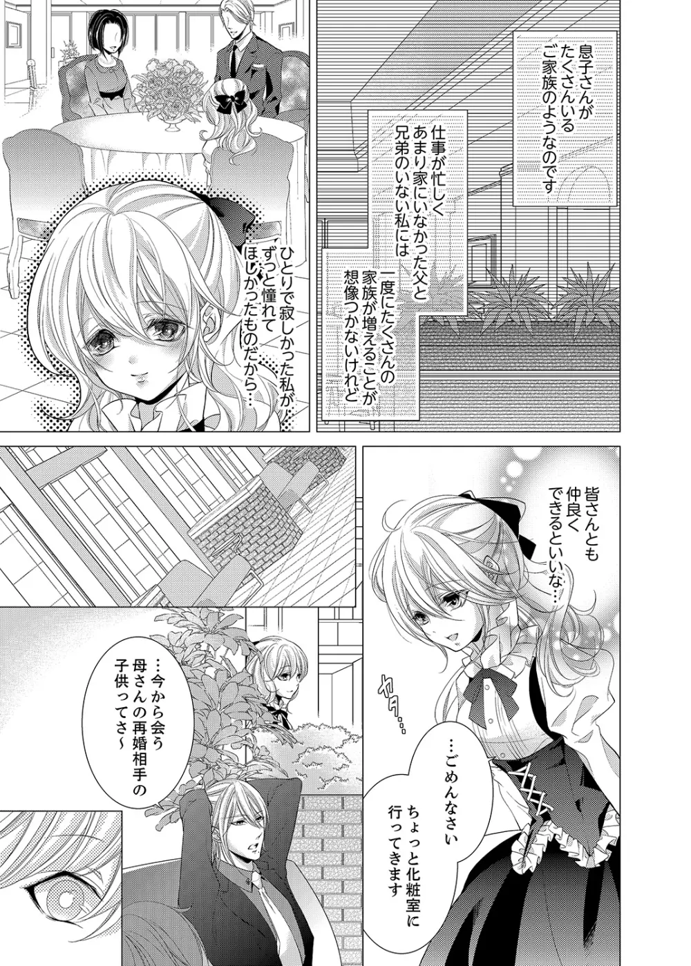 極★SSS兄弟のオトウトになっちゃった! 1 - page5