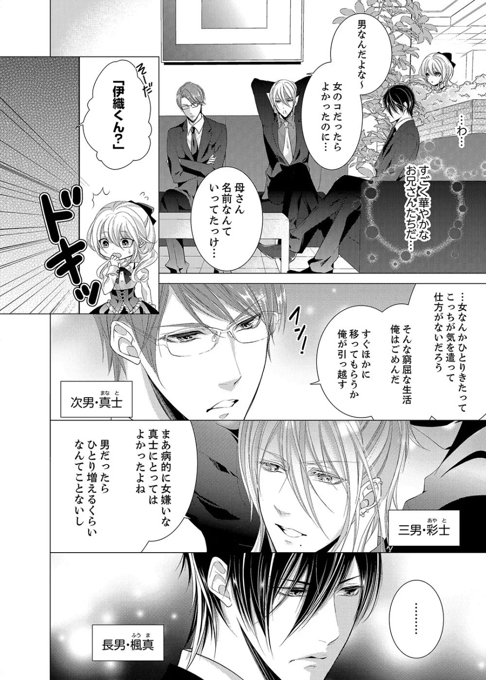 極★SSS兄弟のオトウトになっちゃった! 1 - page6