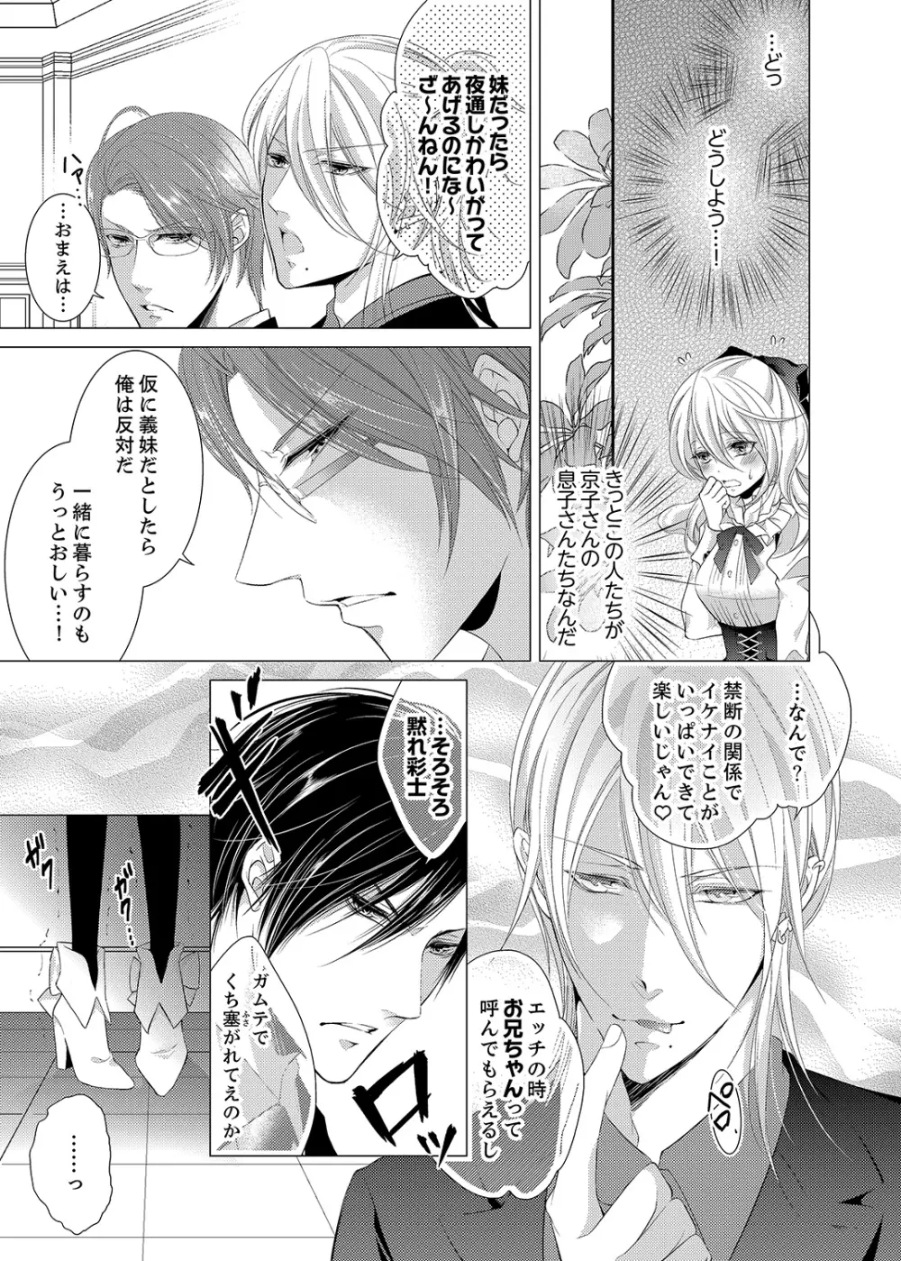 極★SSS兄弟のオトウトになっちゃった! 1 - page7