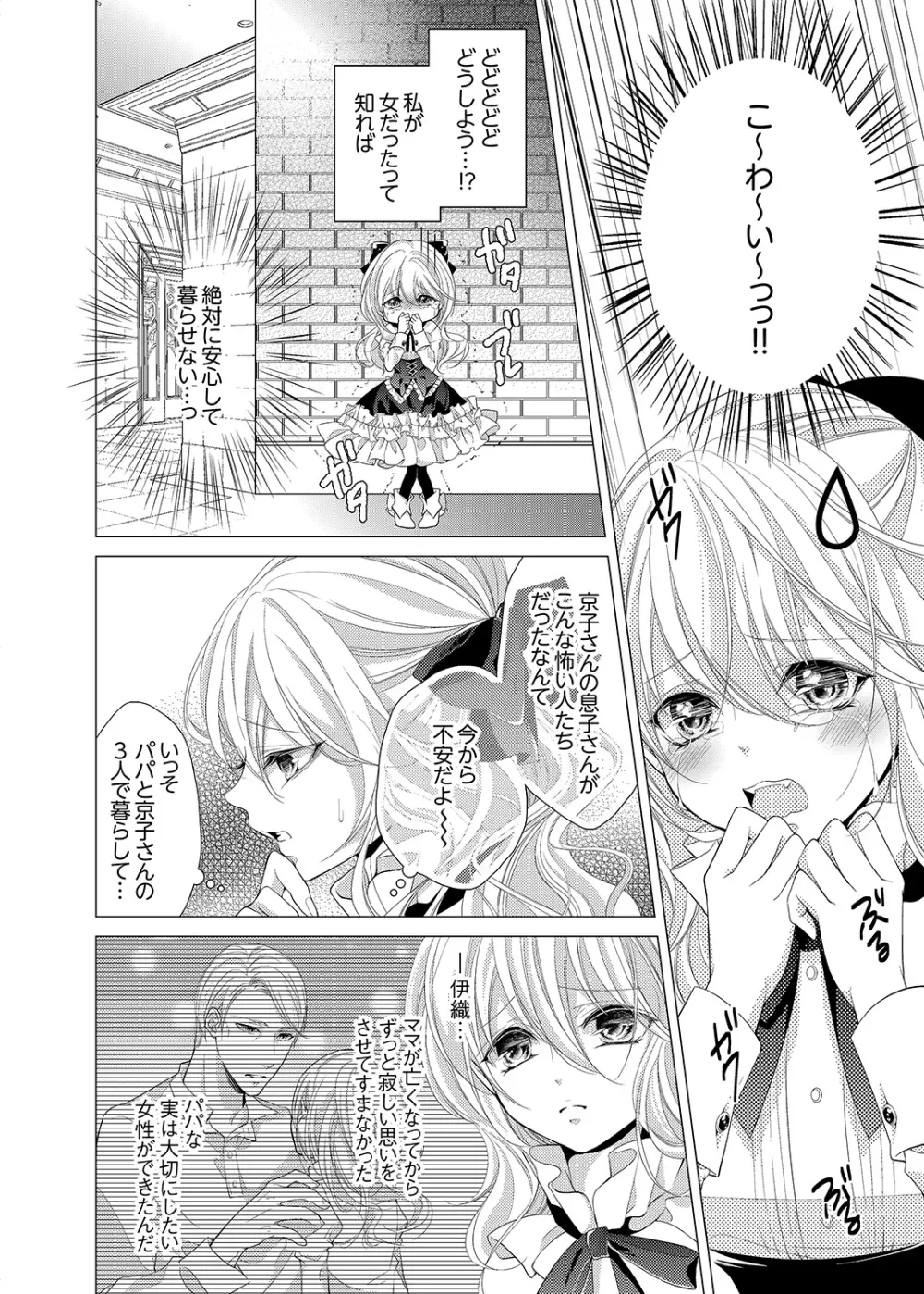 極★SSS兄弟のオトウトになっちゃった! 1 - page8