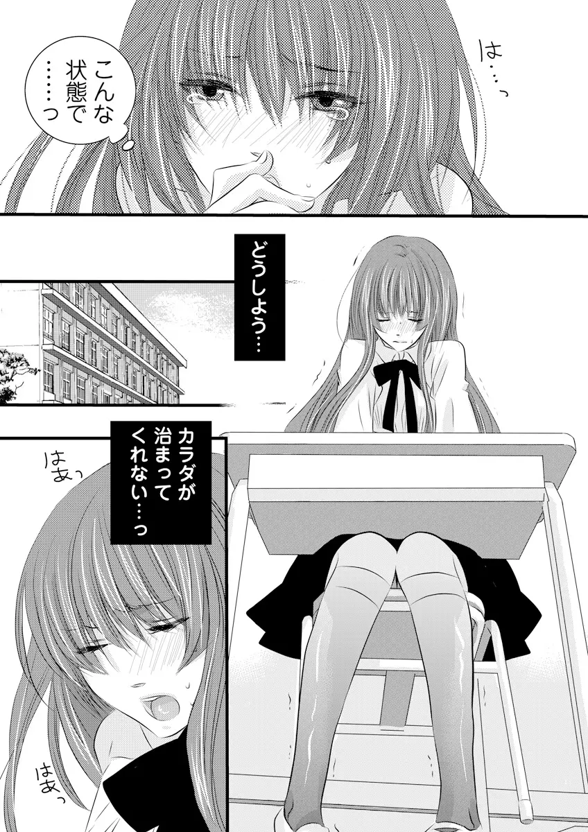 誰にも言えないマル秘+ vol.12 - page10