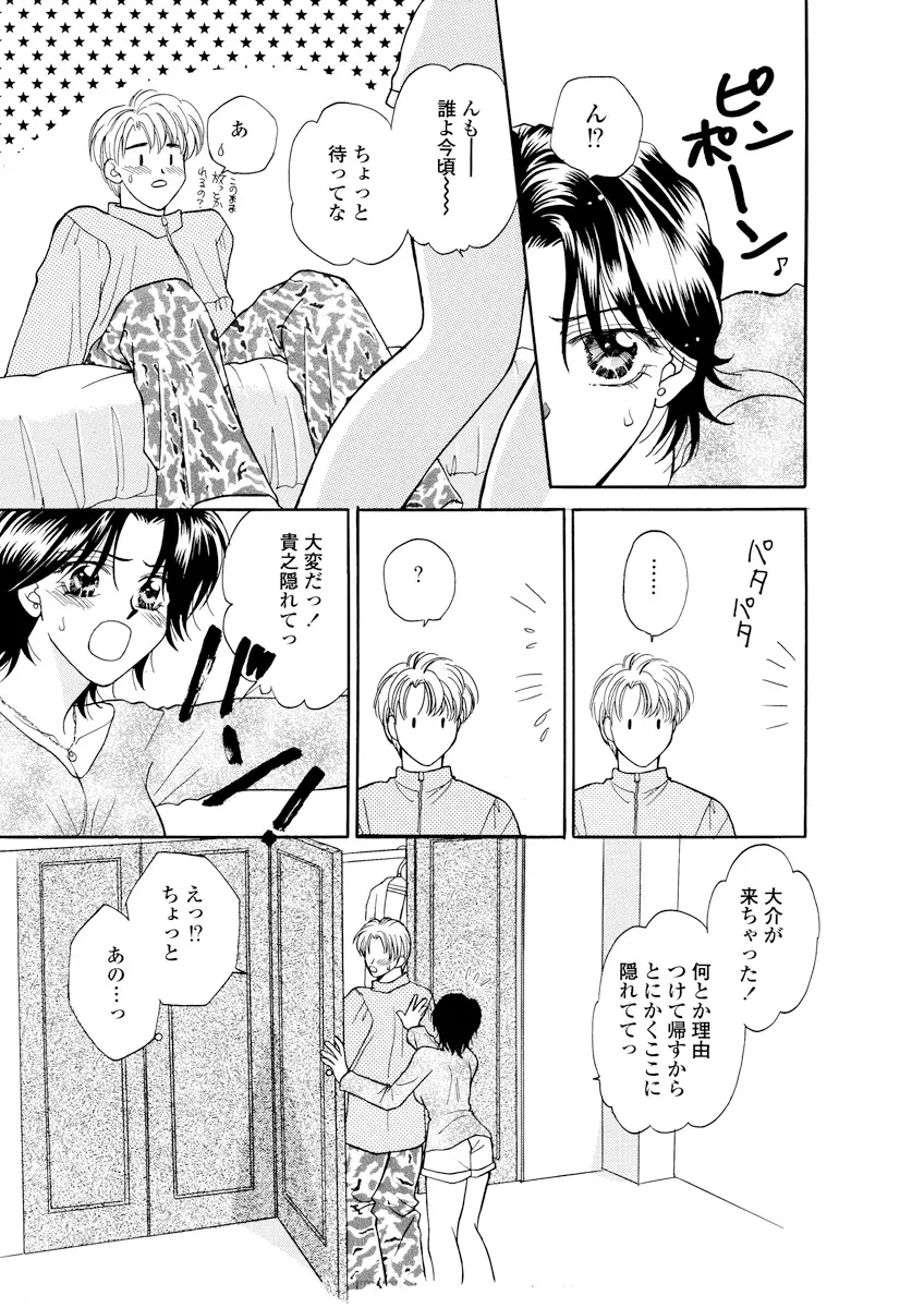 誰にも言えないマル秘+ vol.12 - page100