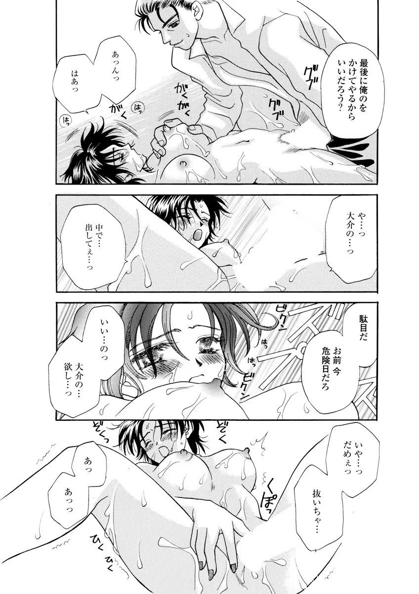 誰にも言えないマル秘+ vol.12 - page108